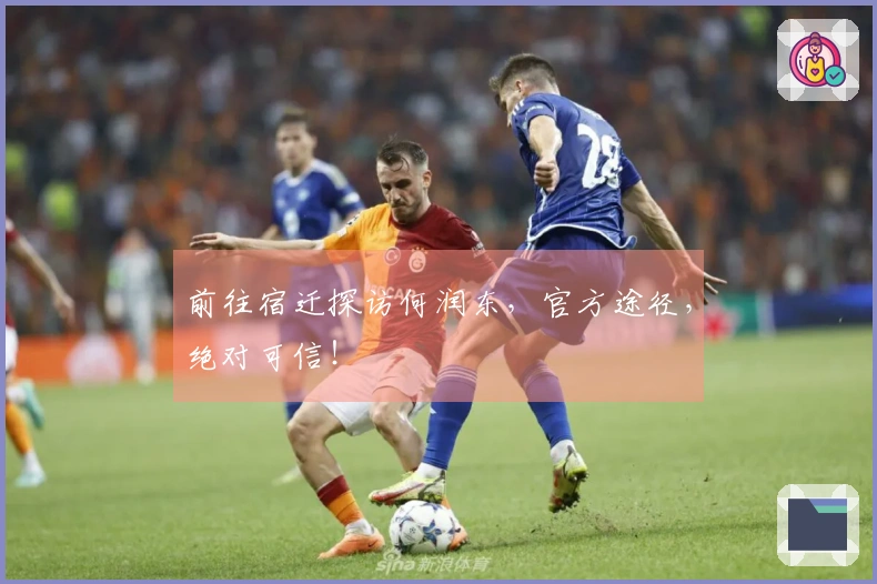 前往宿迁探访何润东，官方途径，绝对可信！